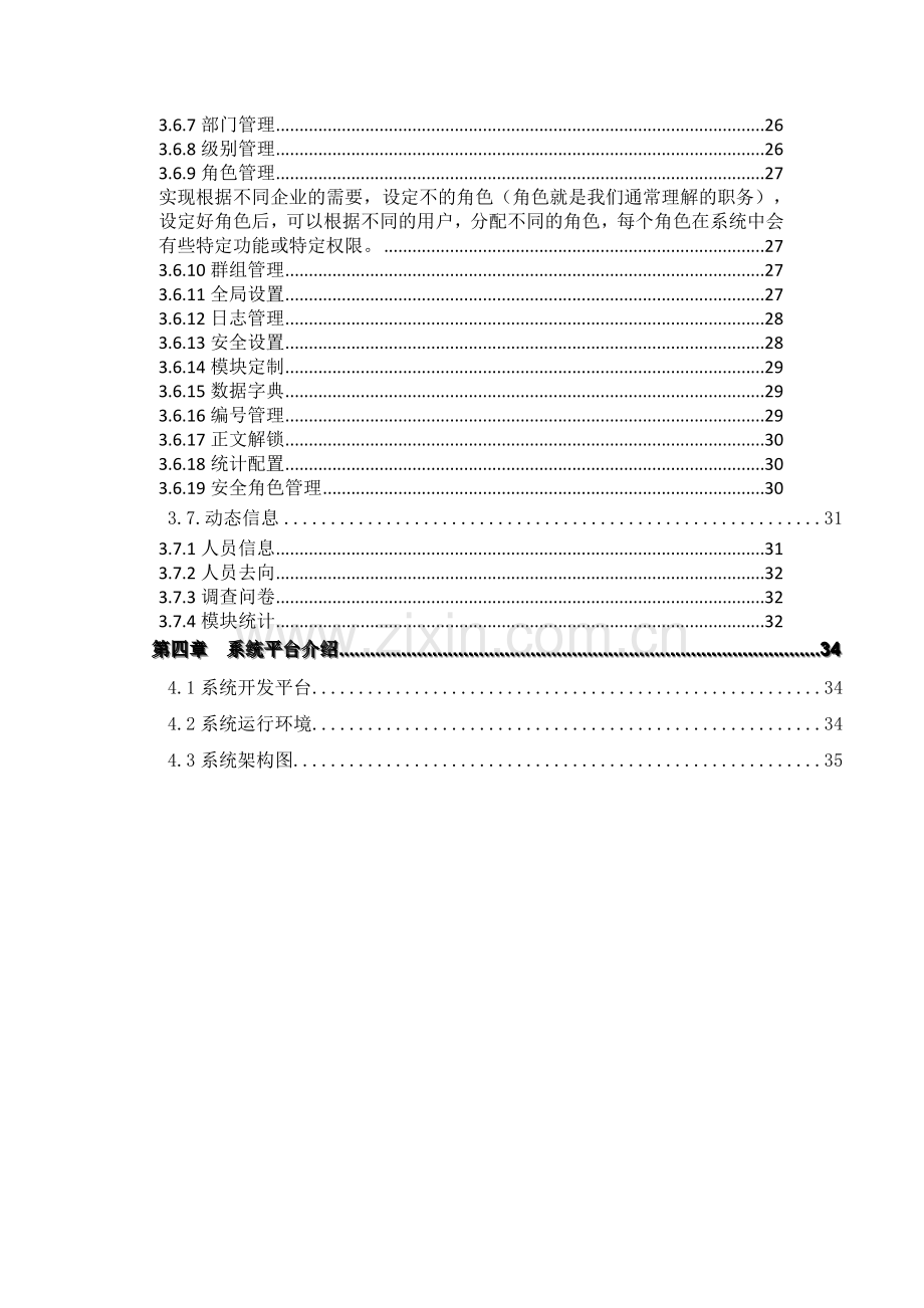 协同办公平台技术方案.doc_第3页