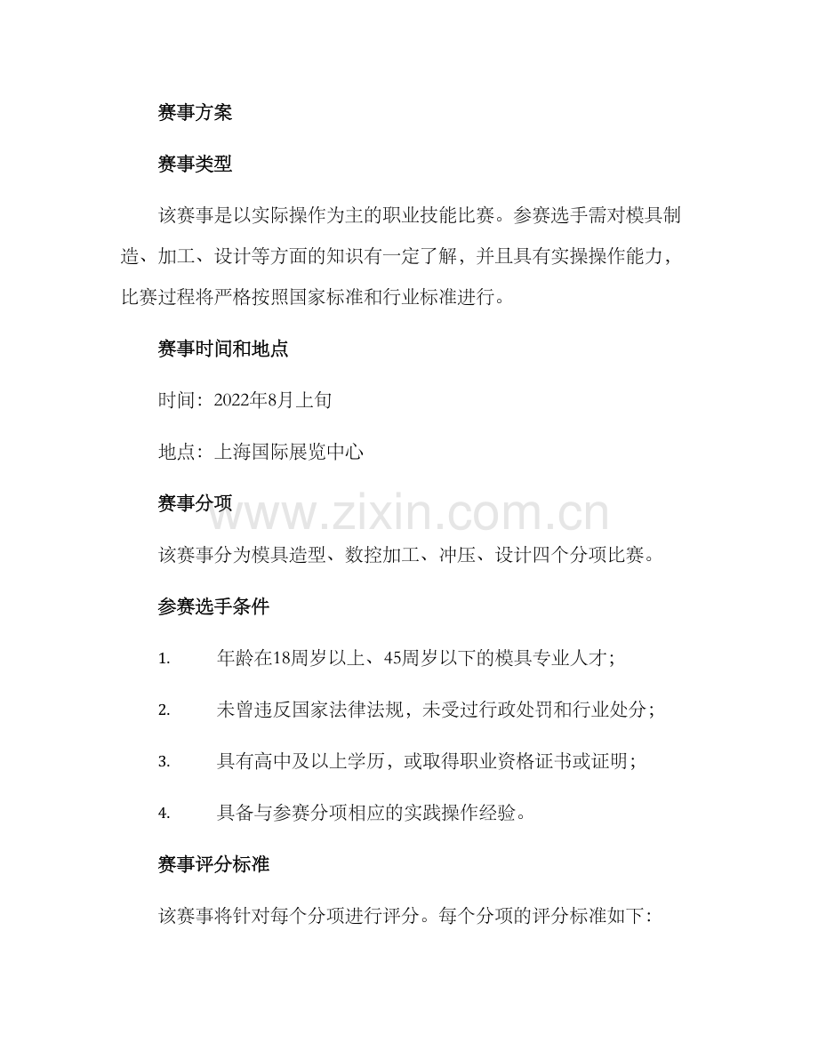 模具专业比赛方案.docx_第2页