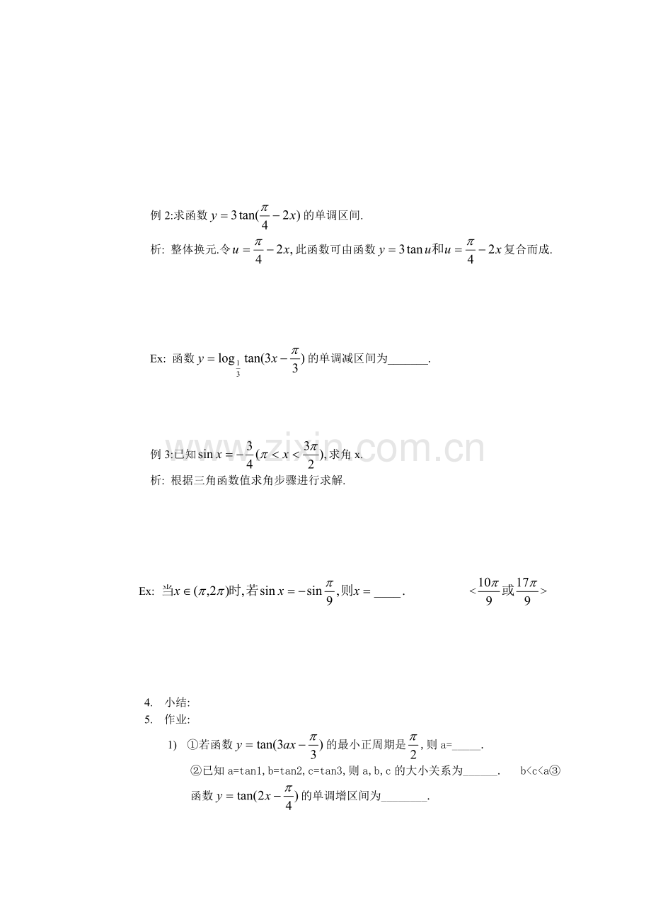 正切函数图象和性质.doc_第2页