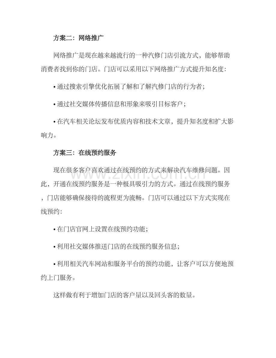 汽修门店引流方案.docx_第2页