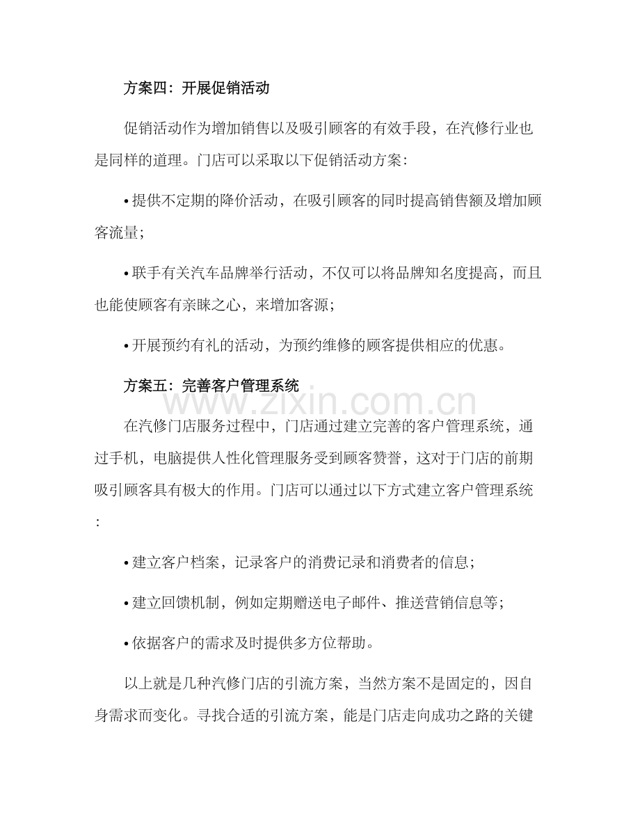 汽修门店引流方案.docx_第3页