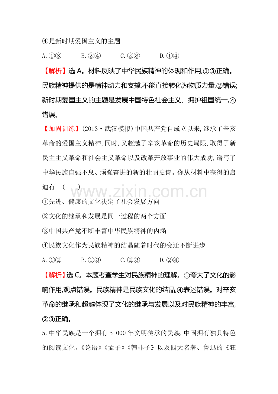 2015届高考政治第一轮总复习单元评估检测题24.doc_第3页