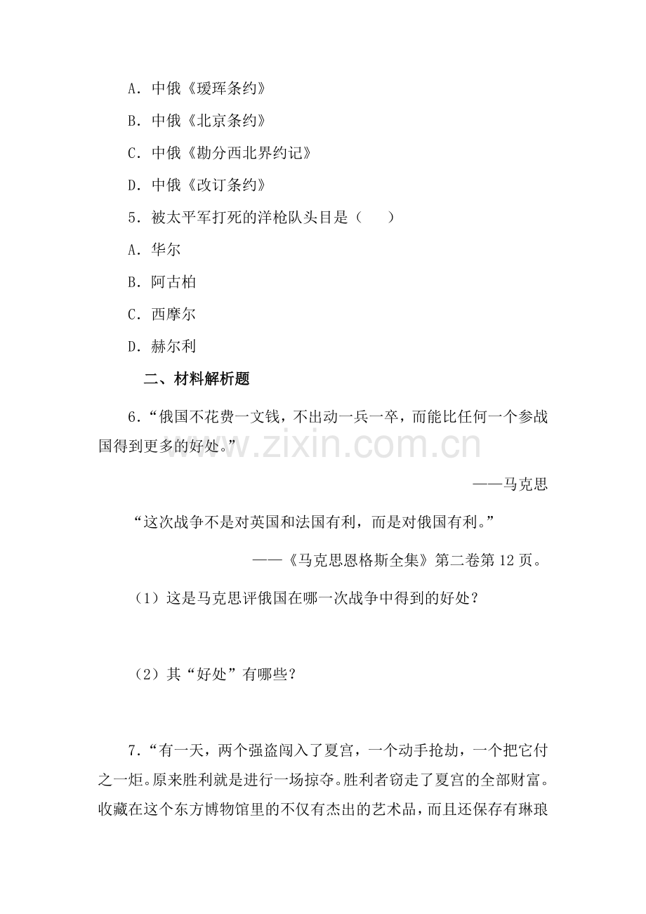 八年级历史上册课时同步检测试题31.doc_第2页