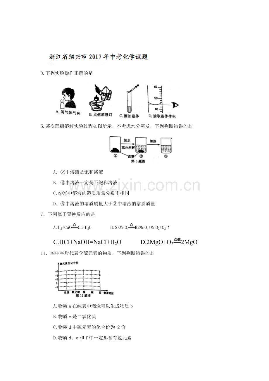 浙江省绍兴市2017年中考化学试题.doc_第1页