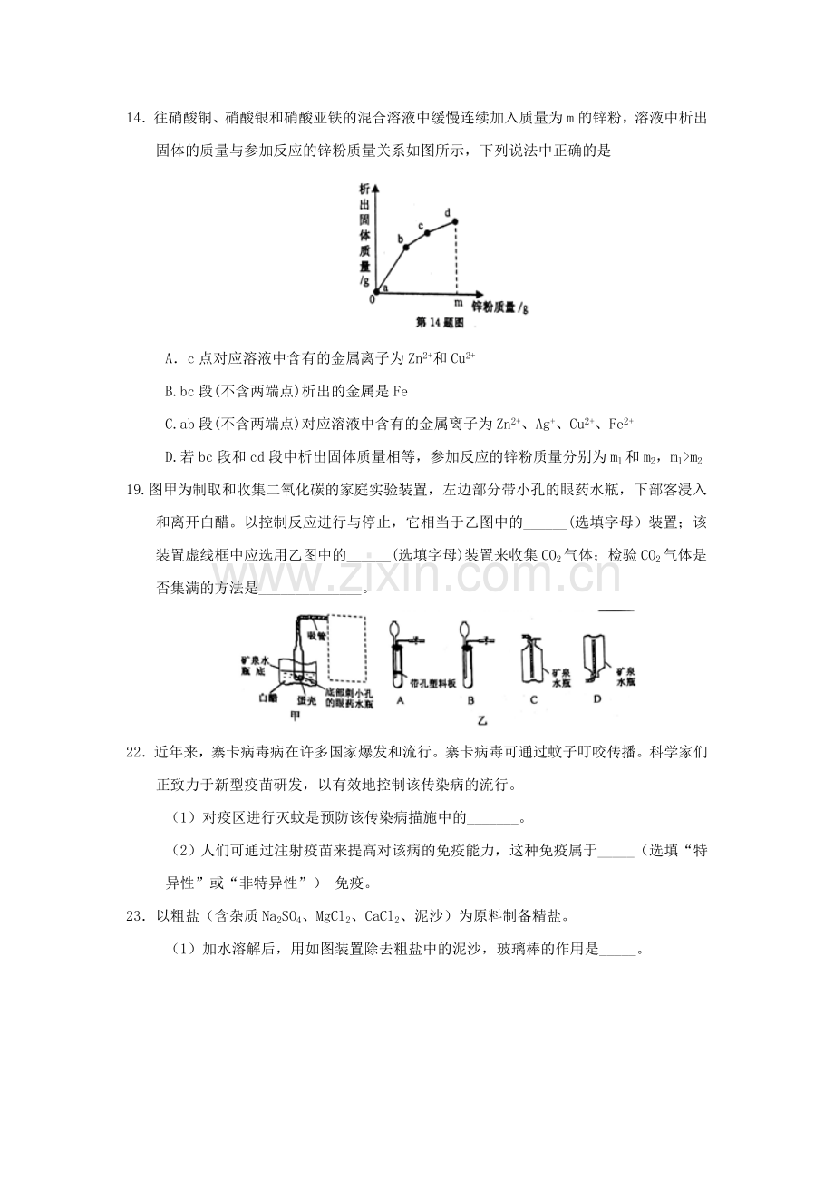 浙江省绍兴市2017年中考化学试题.doc_第2页