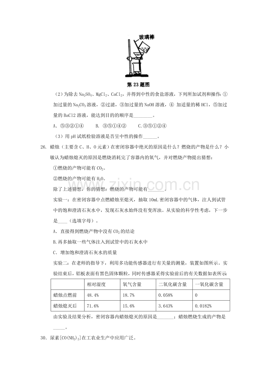 浙江省绍兴市2017年中考化学试题.doc_第3页