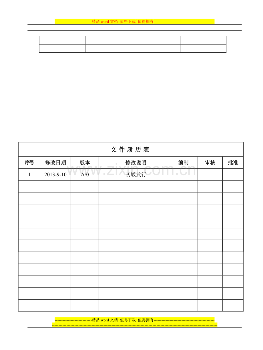 宁波保安人员考核管理办法..doc_第2页