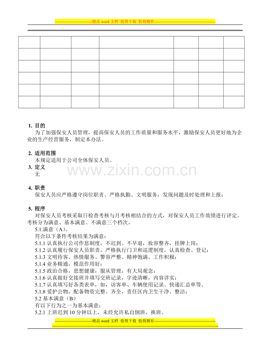 宁波保安人员考核管理办法..doc_第3页