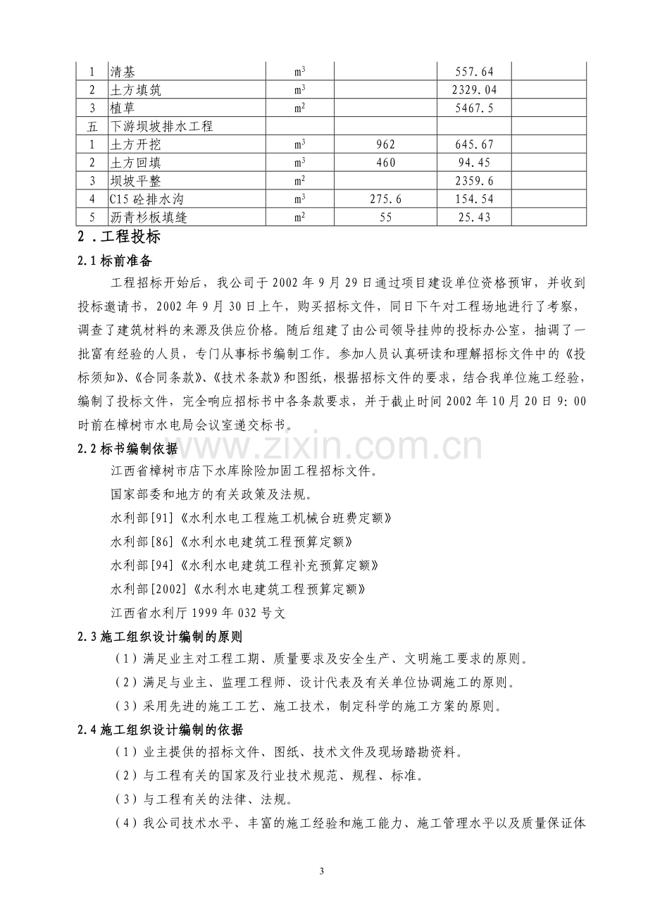 施工报告范本2.doc_第3页