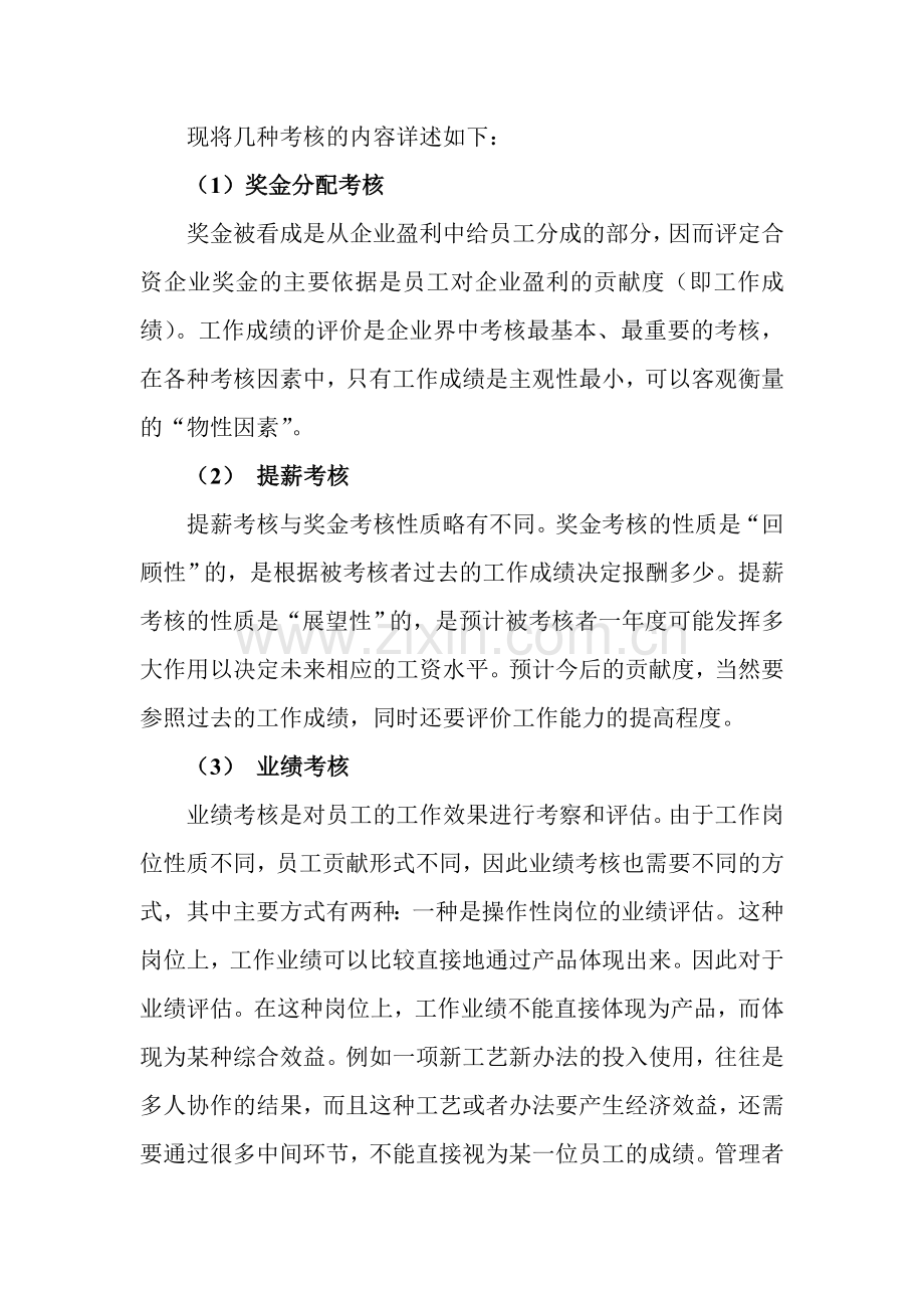 绩效考核评价的种人力资源类..doc_第2页