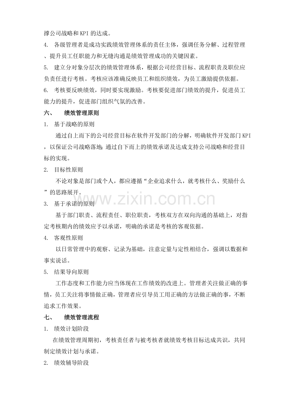 软件开发人员绩效管理办法.doc_第2页