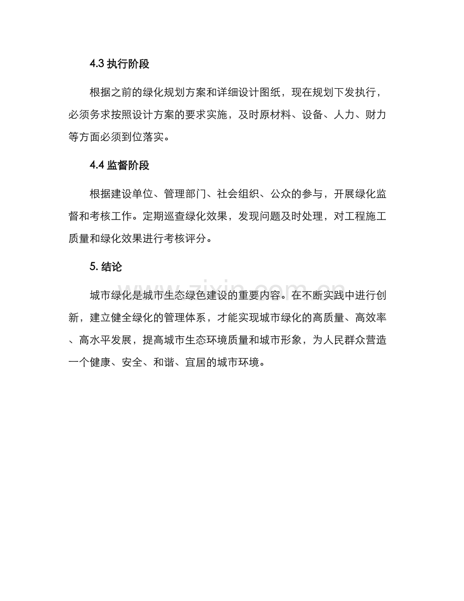 绿化管理方案.docx_第3页