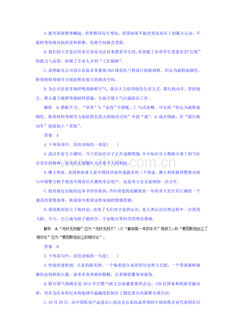 高三语文重点知识梳理检测9.doc_第2页