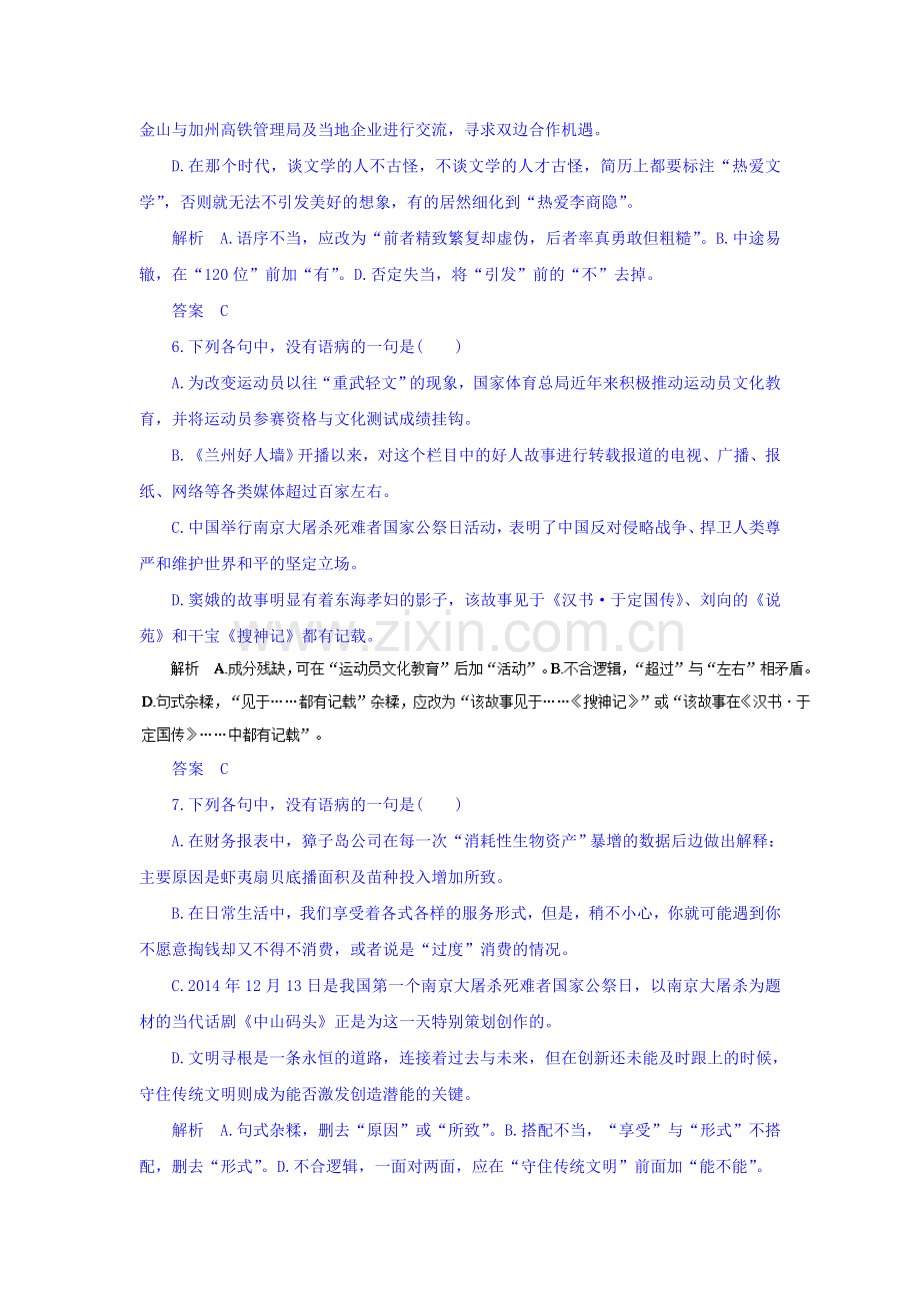 高三语文重点知识梳理检测9.doc_第3页