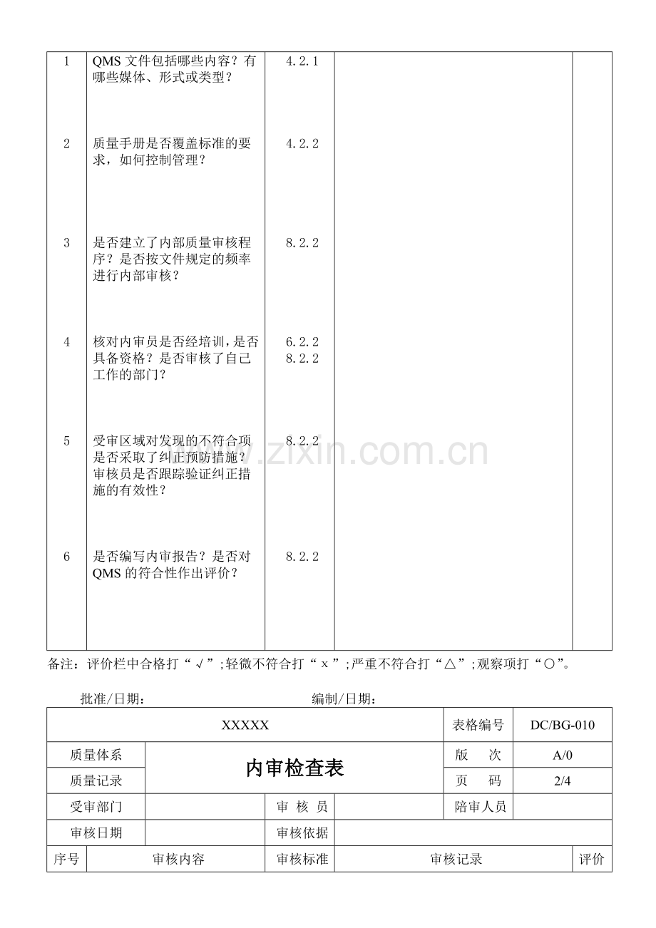 QMS内审检查表.doc_第2页