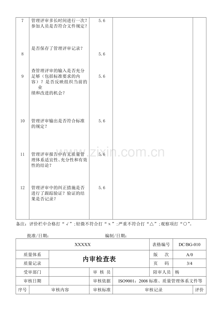 QMS内审检查表.doc_第3页