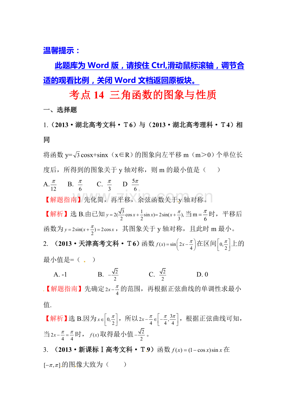 2015届高考数学第一轮考点分类检测试题5.doc_第1页