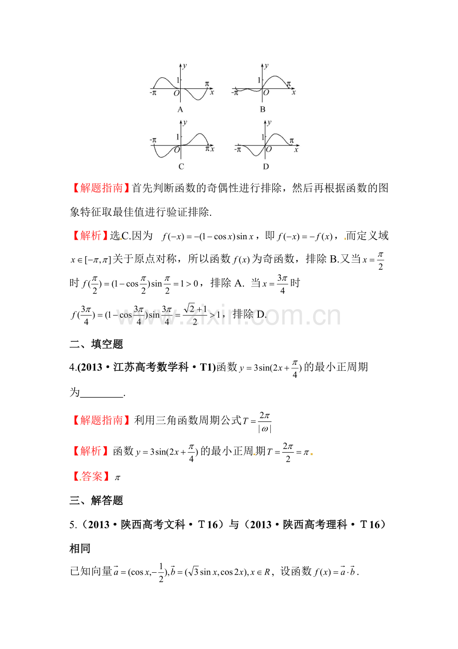 2015届高考数学第一轮考点分类检测试题5.doc_第2页