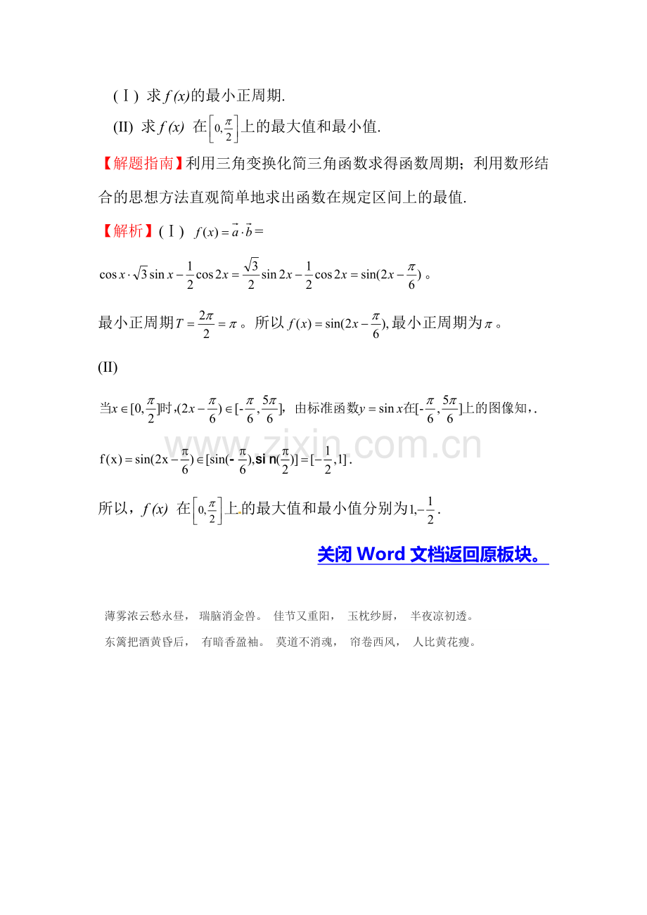 2015届高考数学第一轮考点分类检测试题5.doc_第3页