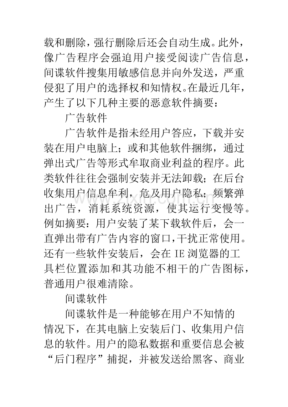 恶意软件防护.docx_第2页