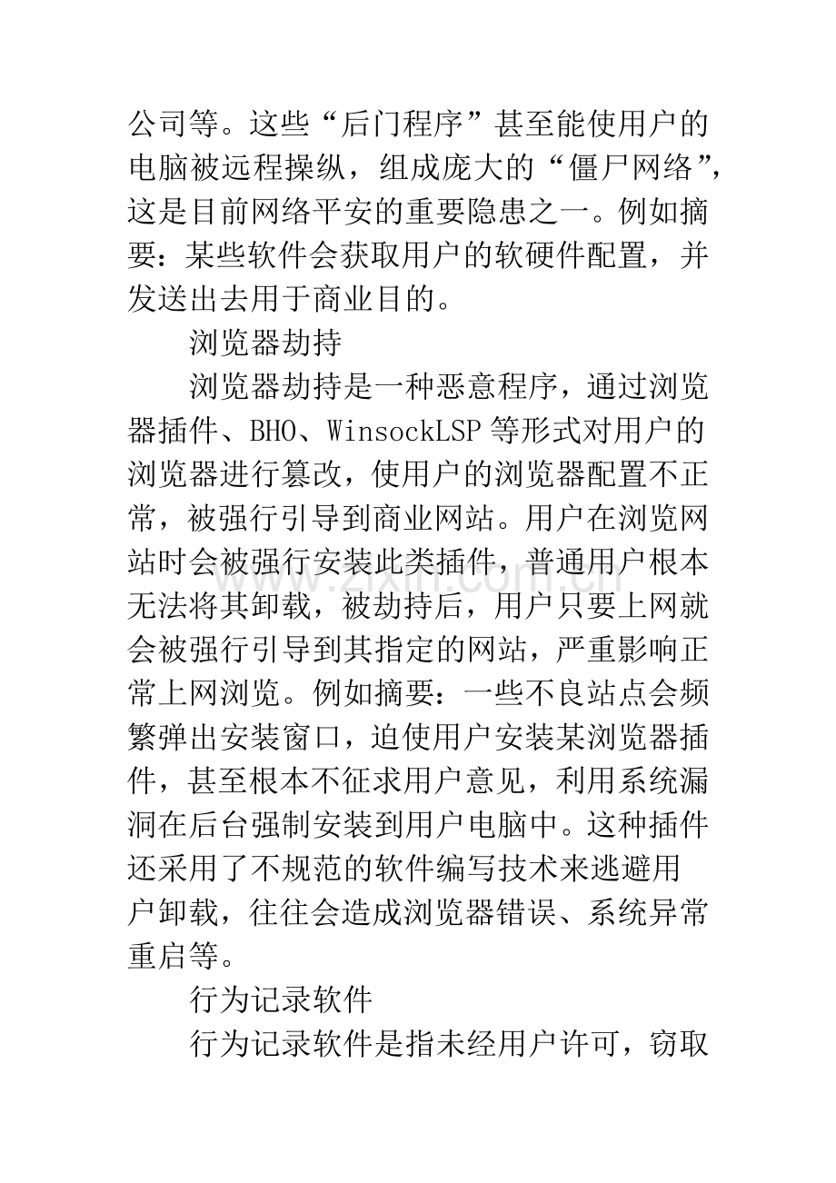 恶意软件防护.docx_第3页