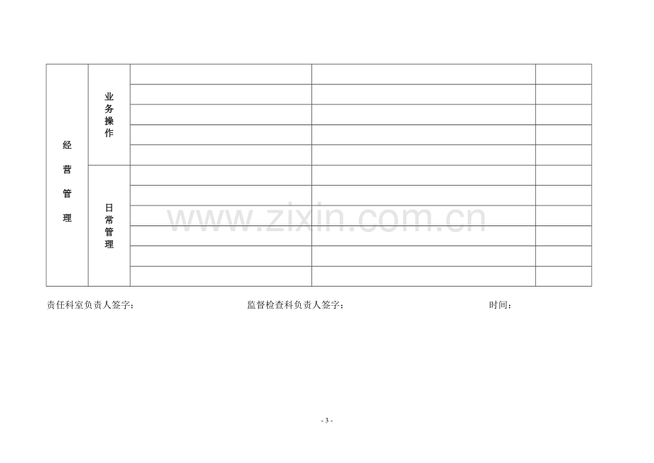 2潍坊市住房公积金考核得分汇总表..doc_第3页