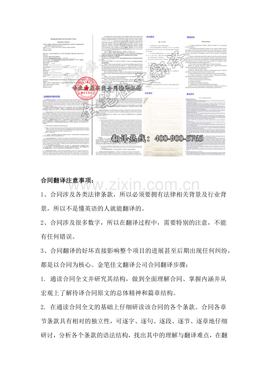 【合同翻译-合同协议翻译-合同翻译公司机构】.docx_第2页