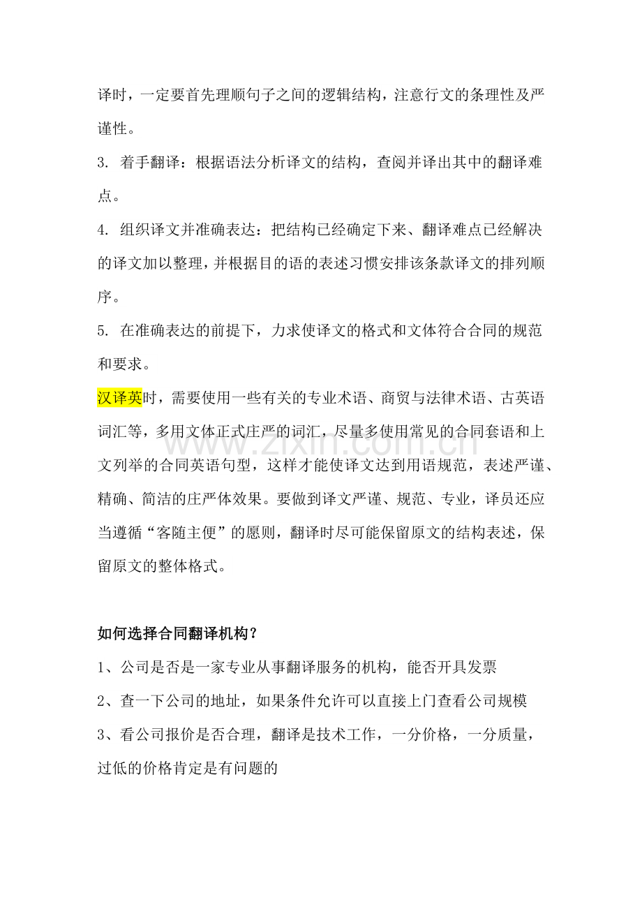 【合同翻译-合同协议翻译-合同翻译公司机构】.docx_第3页