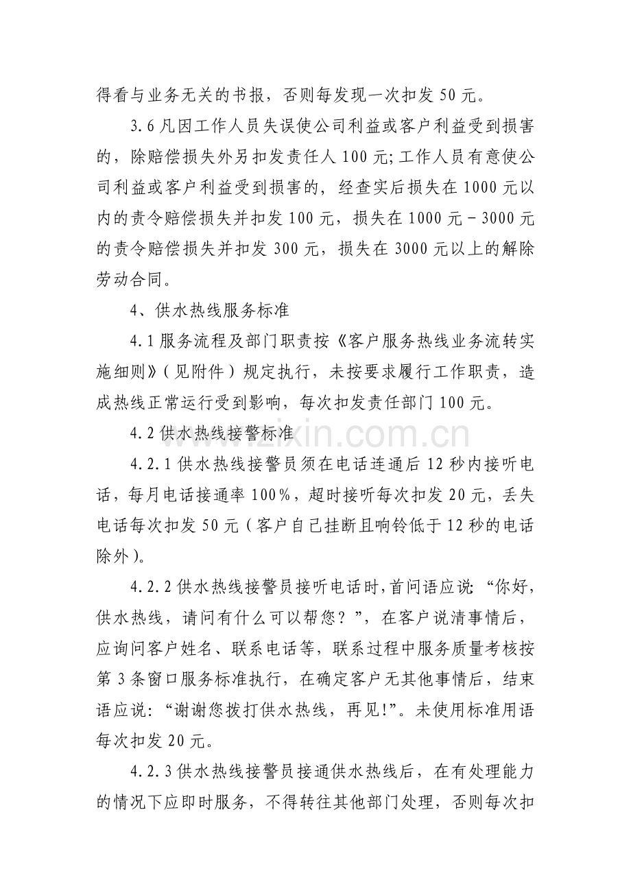 客户服务质量管理考核实施细则..doc_第3页