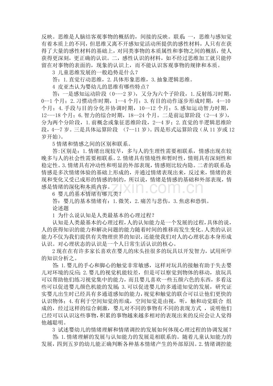 学前心理学课后题.doc_第2页