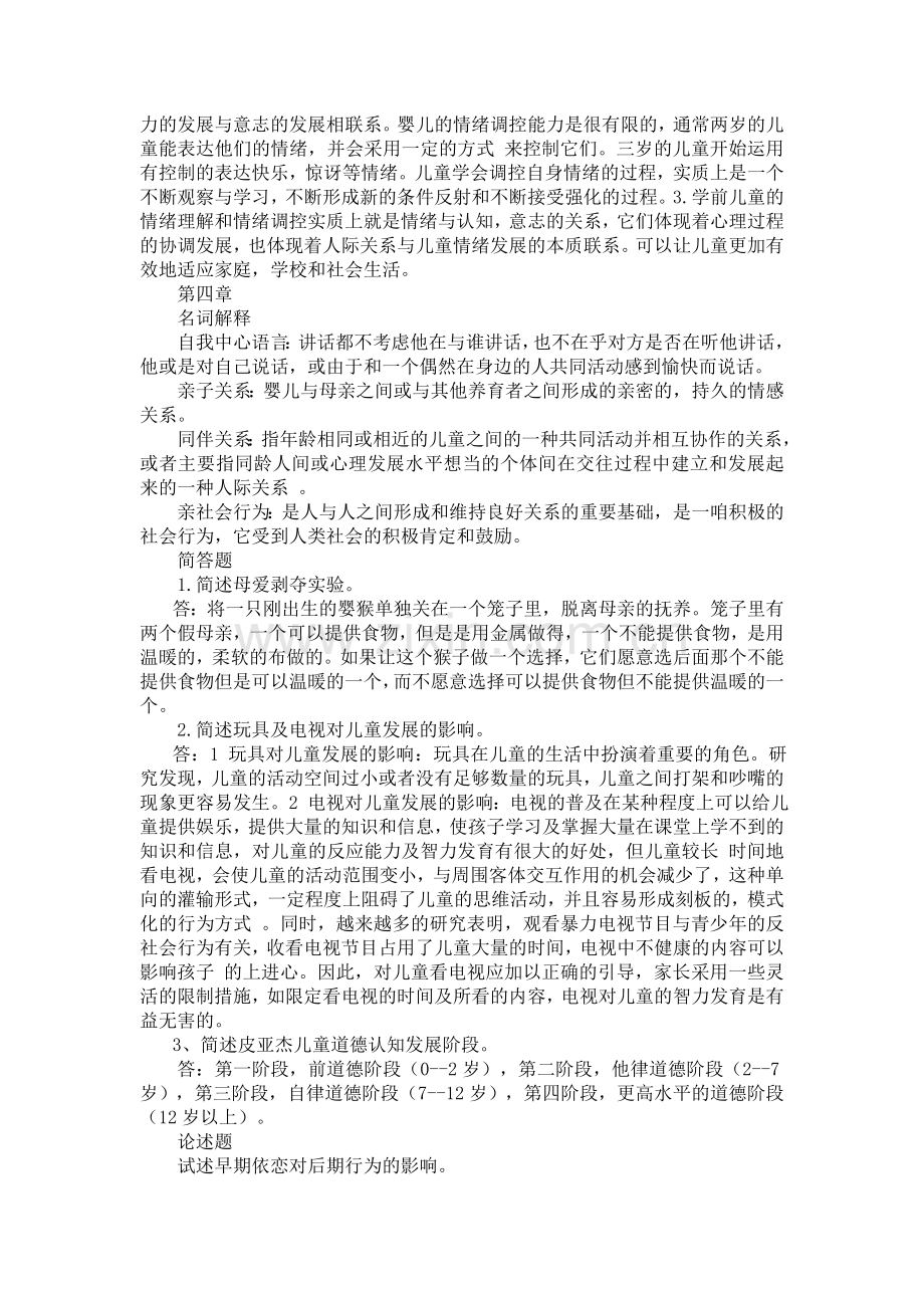 学前心理学课后题.doc_第3页