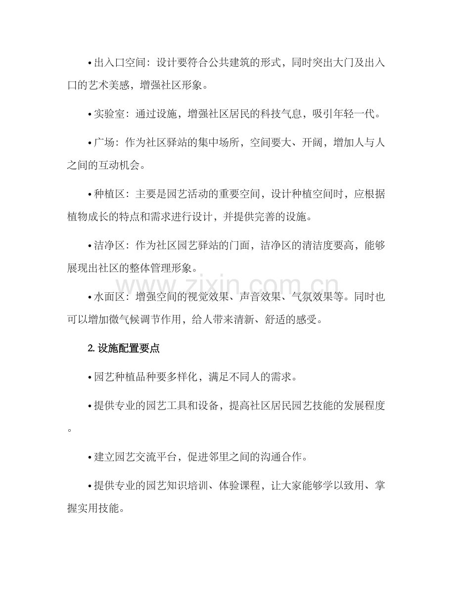 社区园艺驿站创建方案.docx_第2页