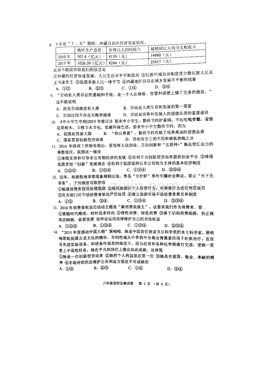 广西贵港市2015-2016学年八年级政治下册期末考试题.doc_第2页