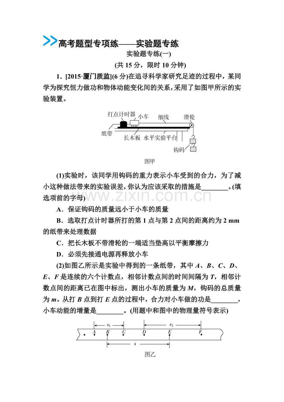 2016届高考物理第二轮考点复习练习36.doc_第1页