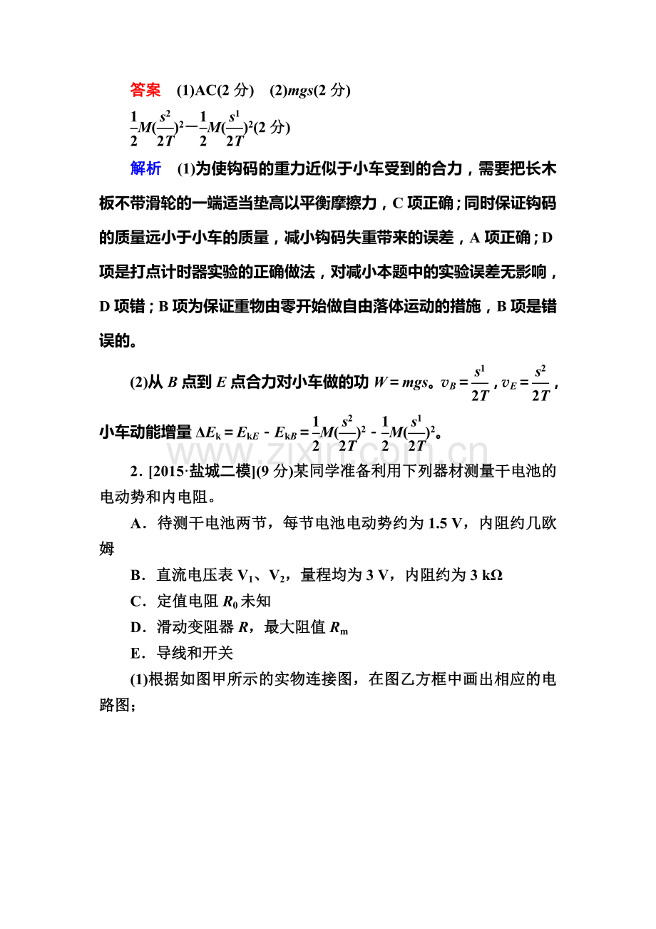 2016届高考物理第二轮考点复习练习36.doc_第2页