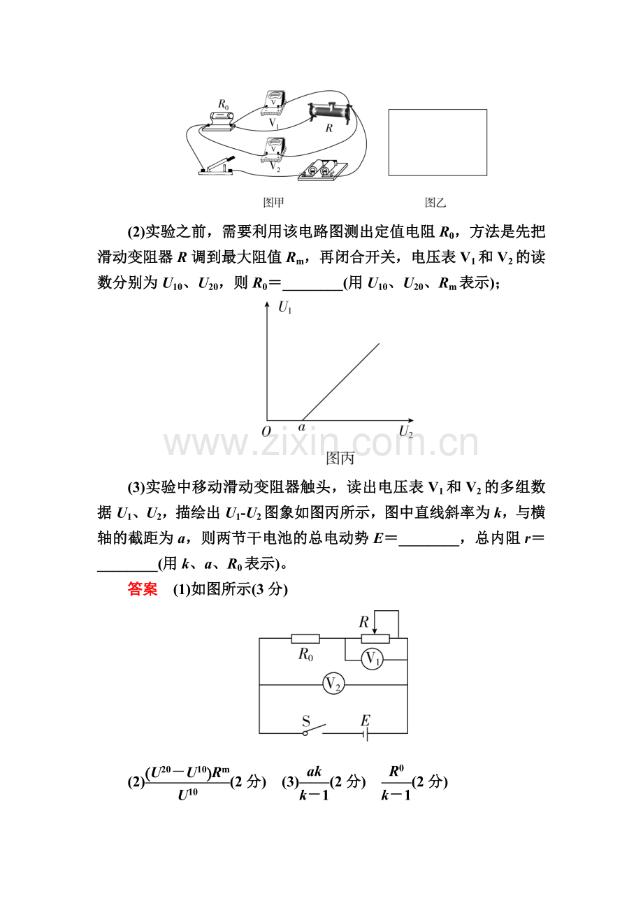 2016届高考物理第二轮考点复习练习36.doc_第3页