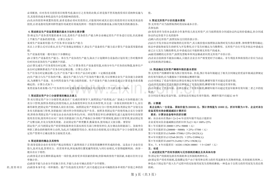 财务管理学第五章.doc_第3页