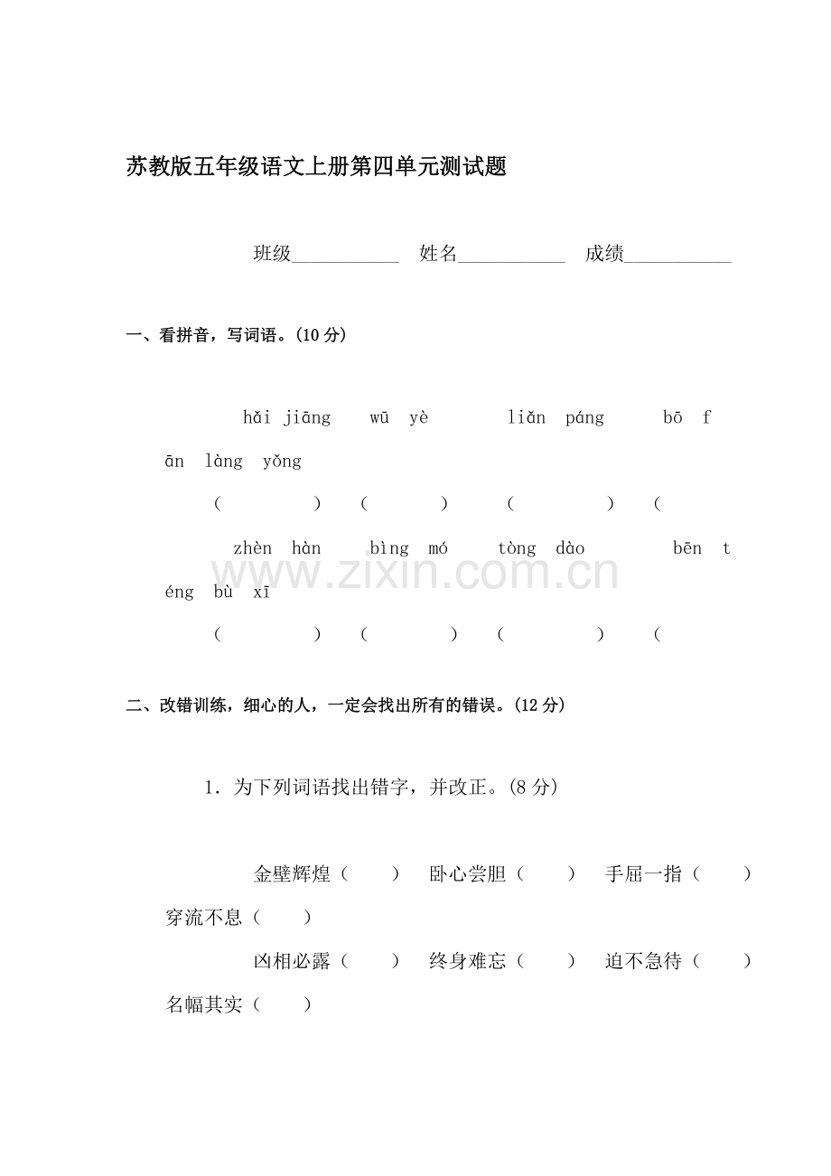 五年级语文上册单元检测试题20.doc_第1页