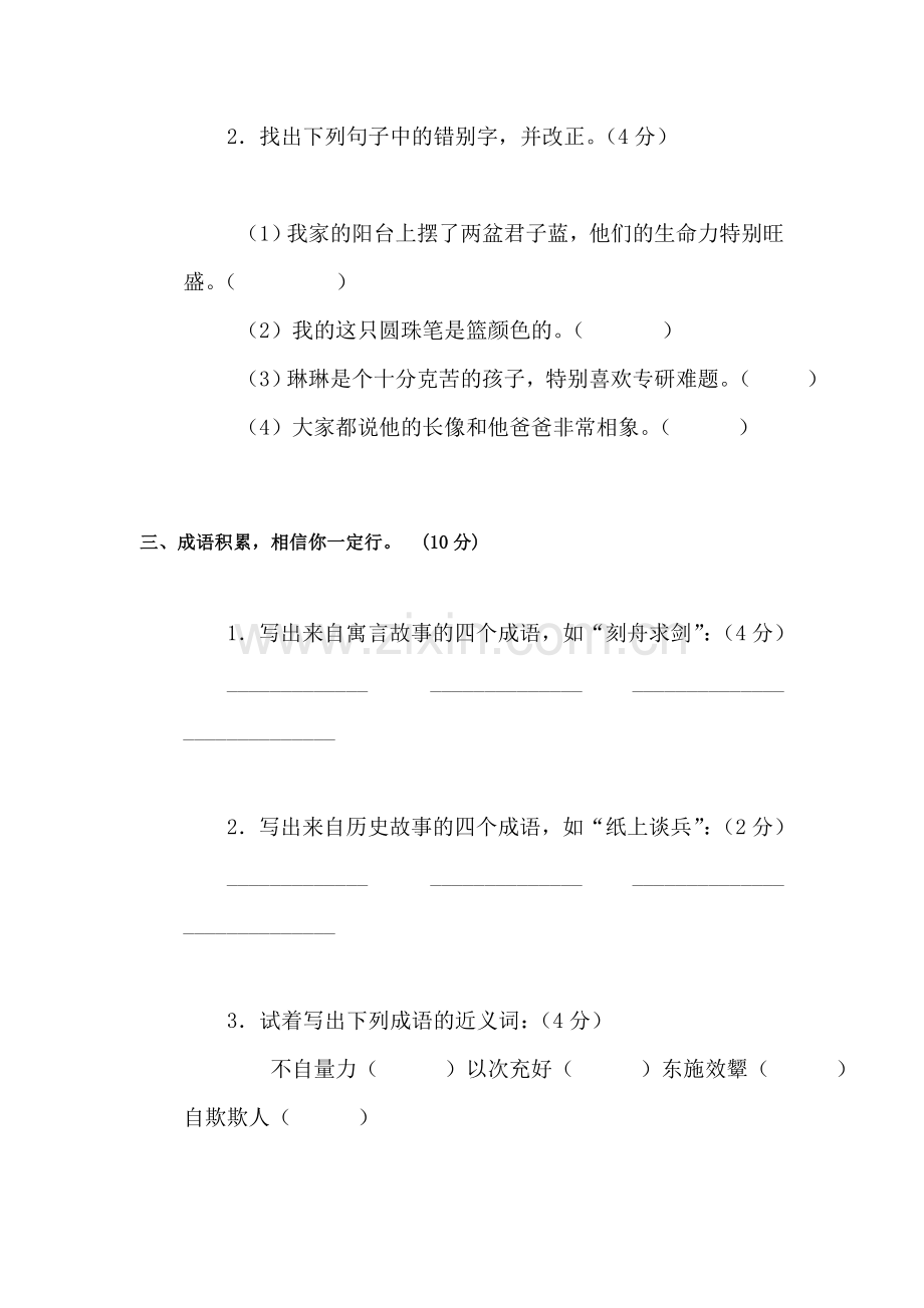 五年级语文上册单元检测试题20.doc_第2页