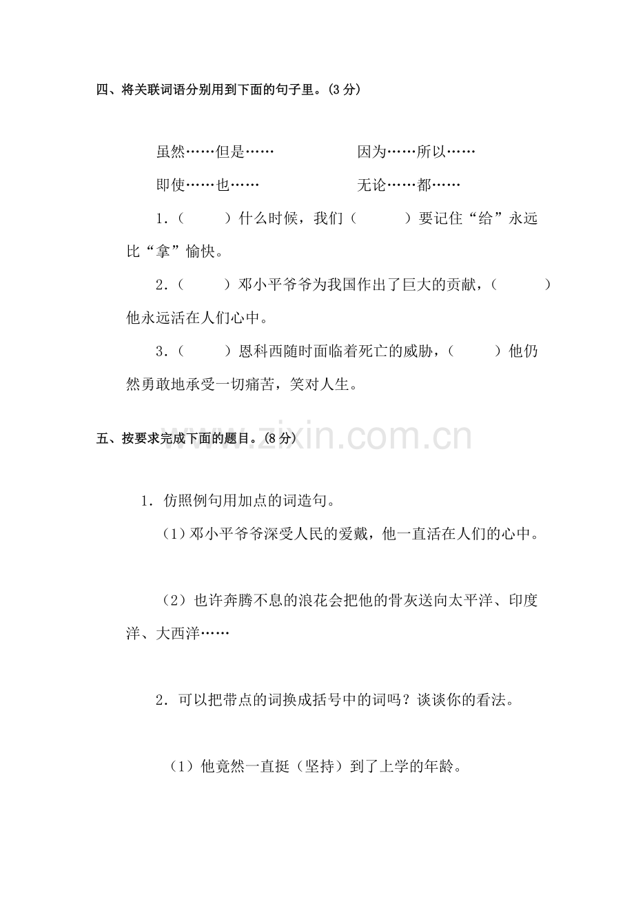 五年级语文上册单元检测试题20.doc_第3页