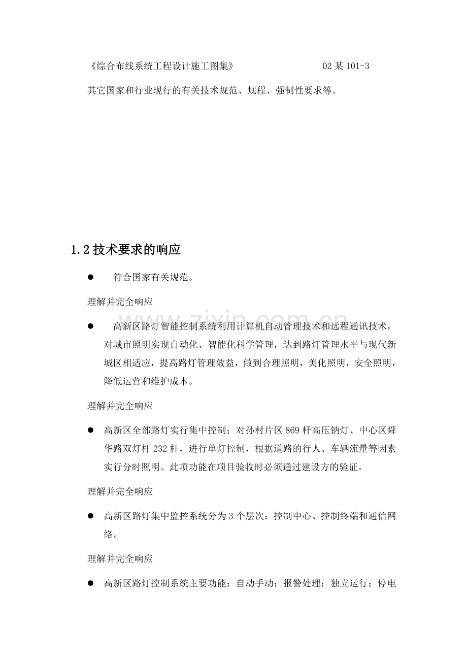 路灯控制监控方案.doc_第2页