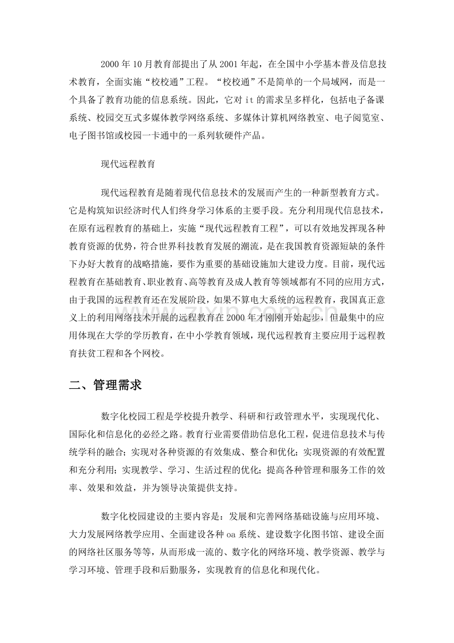 锋范软件教育行业管理信息化解决方案.doc_第2页