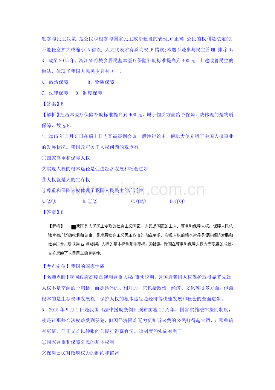 高三政治知识点双基复习检测16.doc_第2页