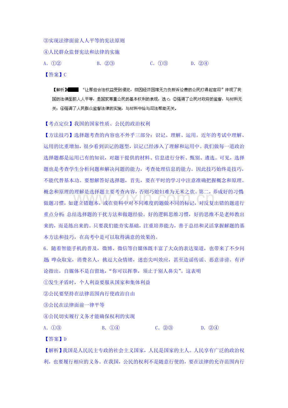 高三政治知识点双基复习检测16.doc_第3页