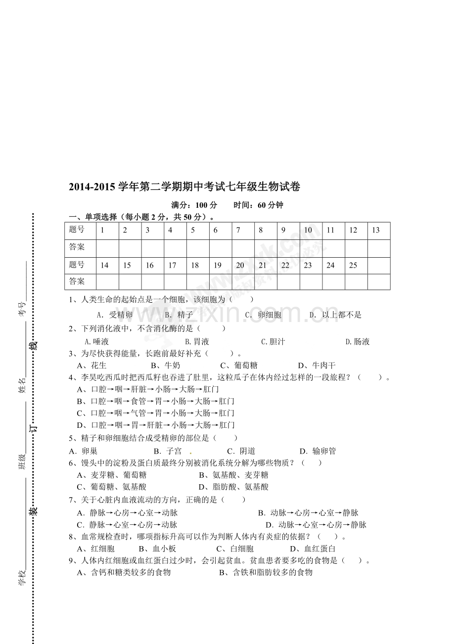 七下生物期中考试题及答案.doc_第1页