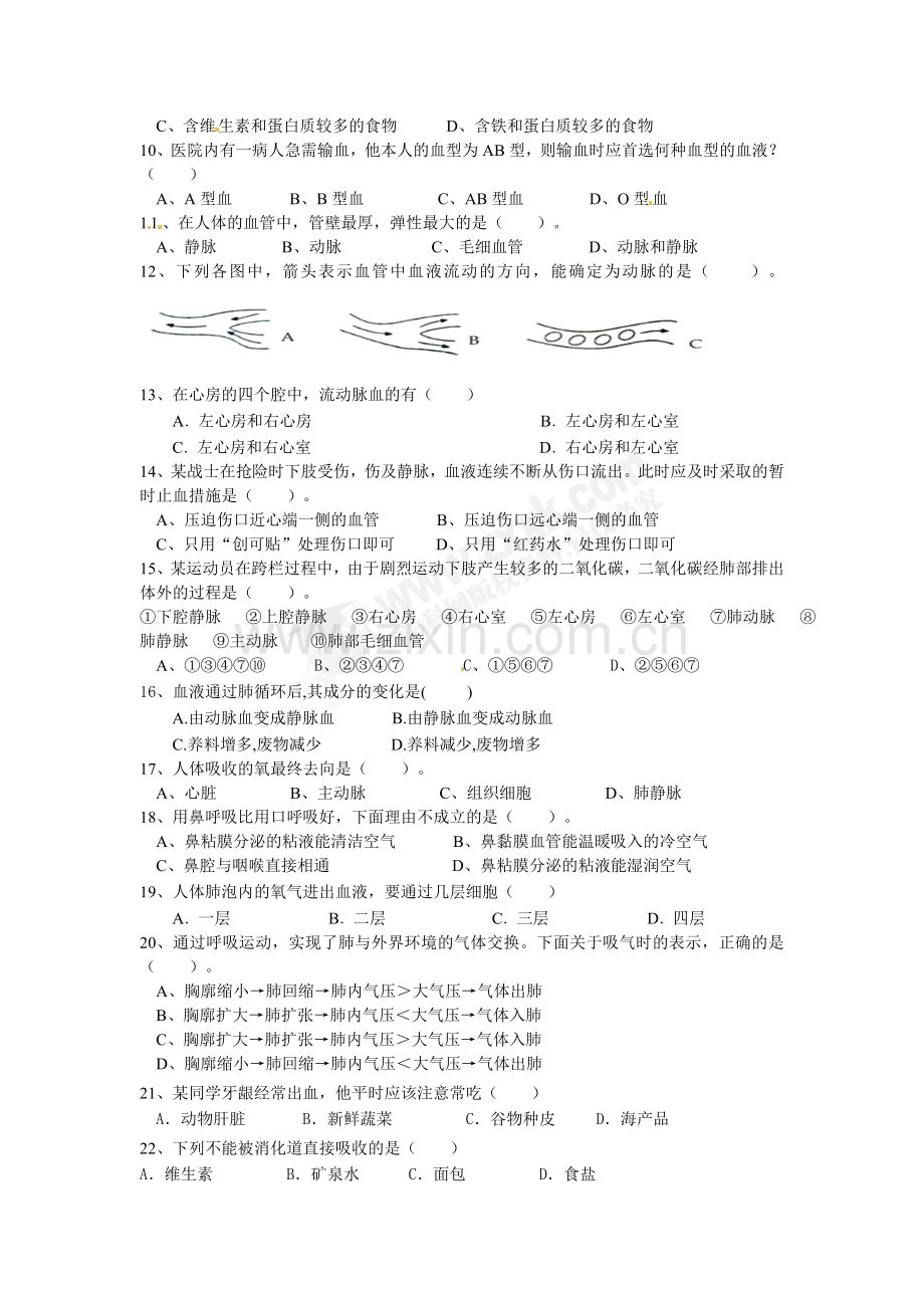 七下生物期中考试题及答案.doc_第2页