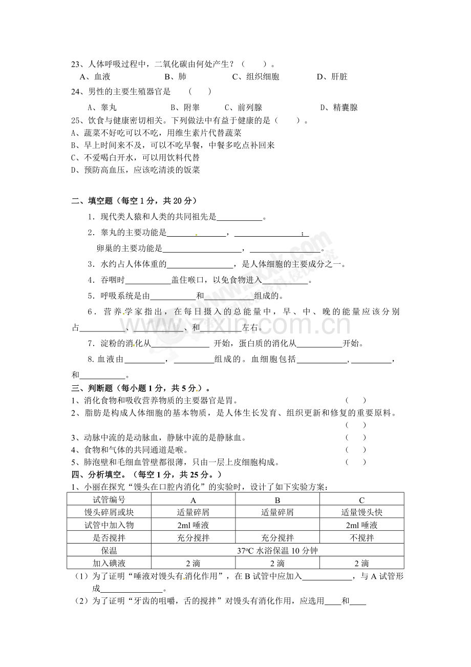 七下生物期中考试题及答案.doc_第3页