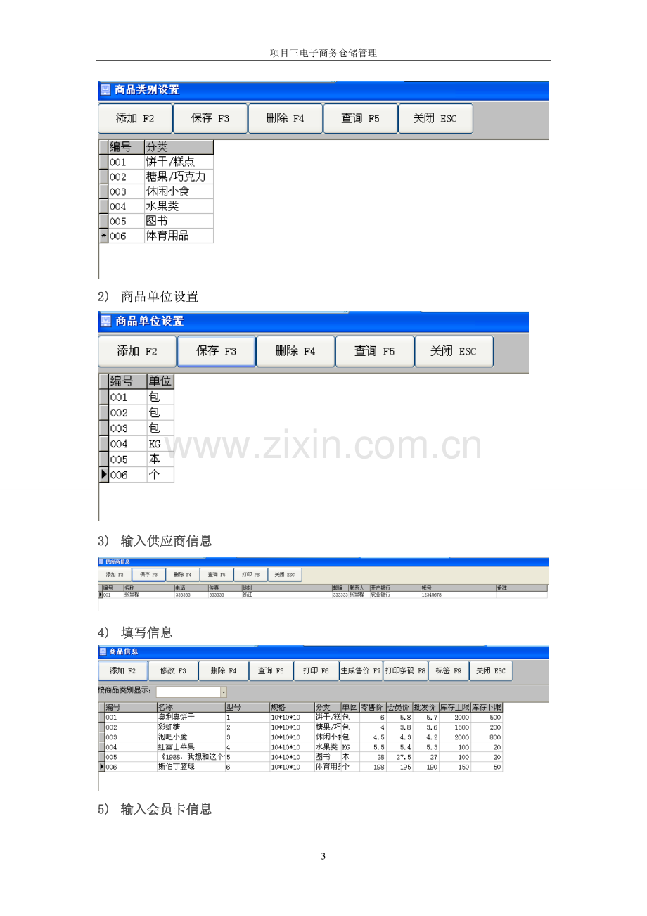 项目三电子商务仓储管理18陈正济.doc_第3页