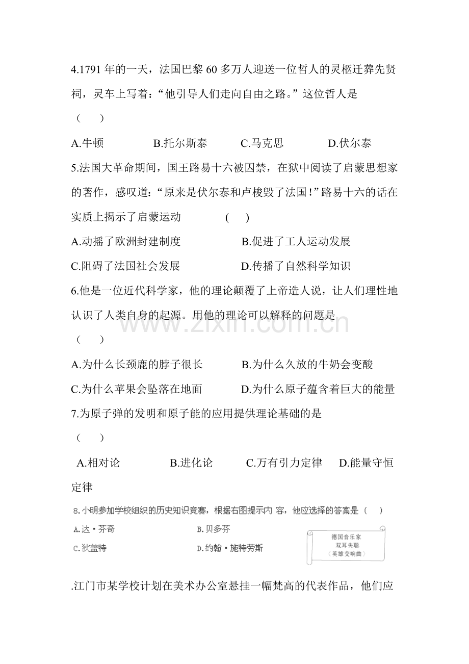 2016届九年级历史下册单元双基检测试题34.doc_第2页