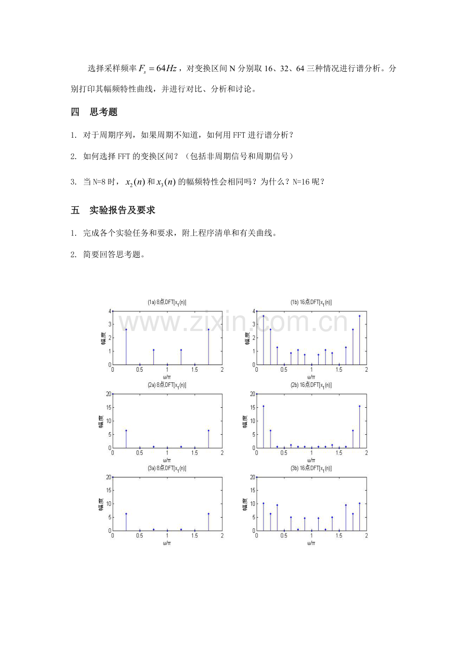 实验三用FFT对信号进行频谱分析及MATLAB程序.doc_第3页